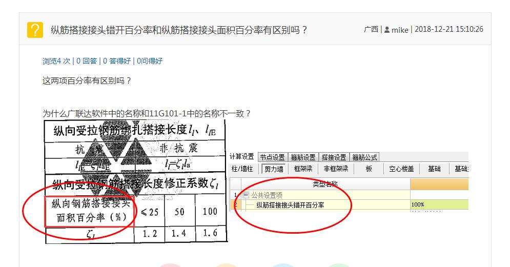 纵筋搭接接头错开百分率和纵筋搭接接头面积百