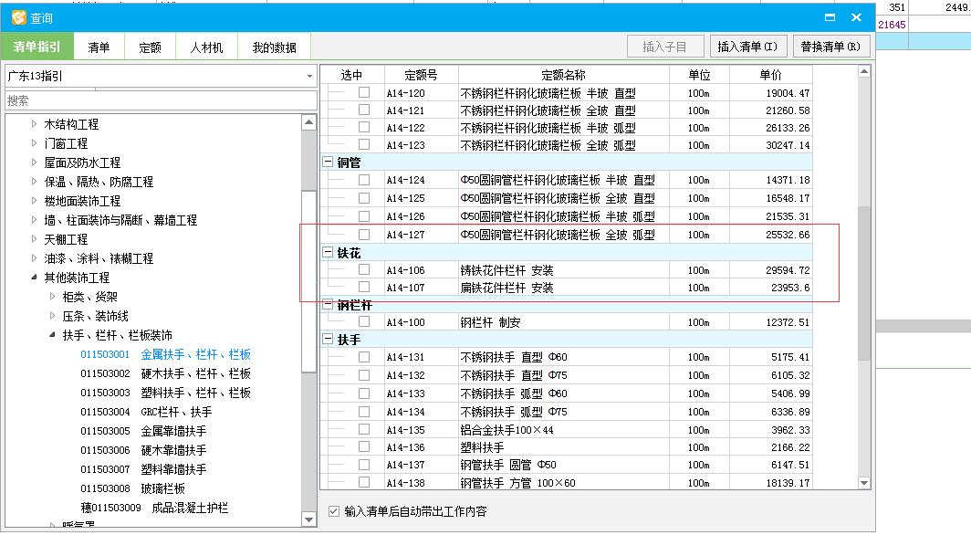 栏杆怎么