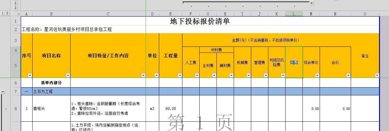 规费和税金