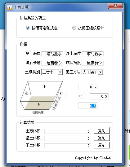 土方