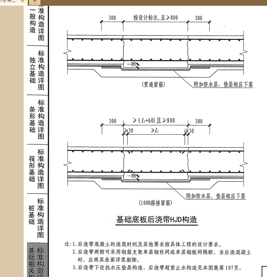 筏板基础