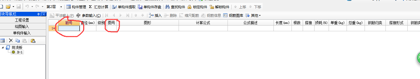 單構件