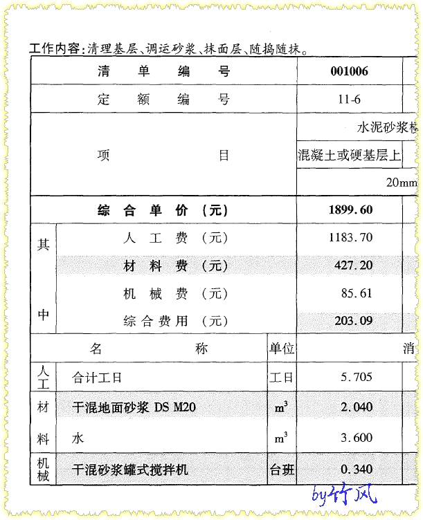 水泥砂浆找平