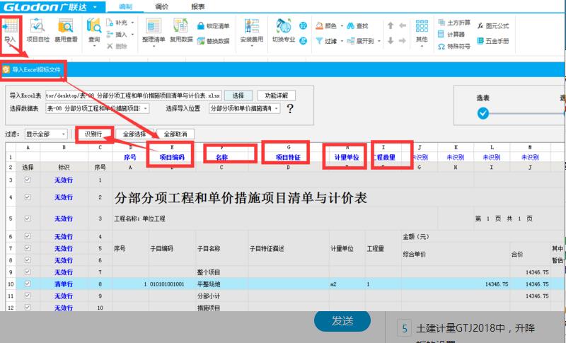 注意红色部分必填,再识别,表格内数据都会进入软件