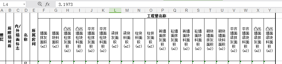 墙面抹灰