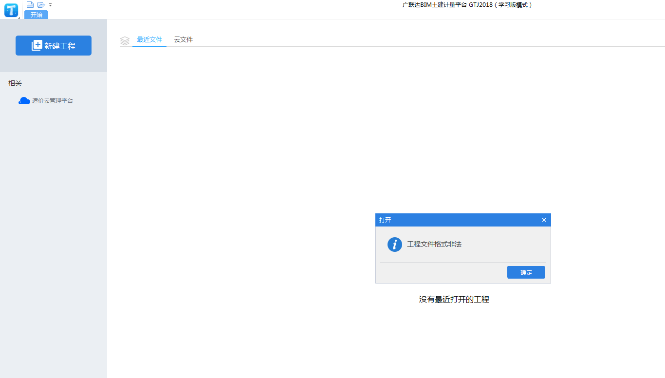 廣聯(lián)達(dá)打開