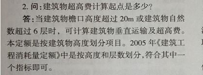 山西2011定额解释