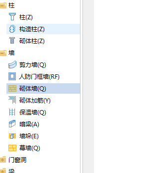 墻體