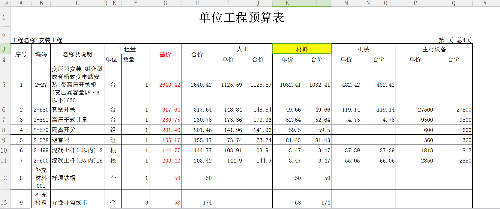 定额编码