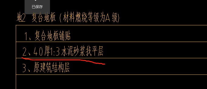 找平层
