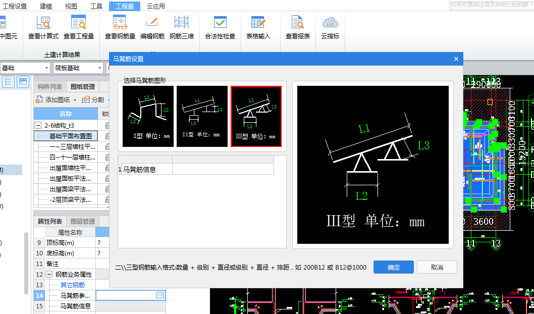 馬凳筋