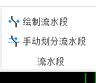 流水段