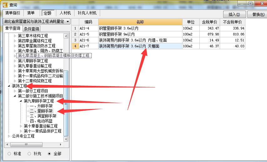 裝飾簡易內腳手架