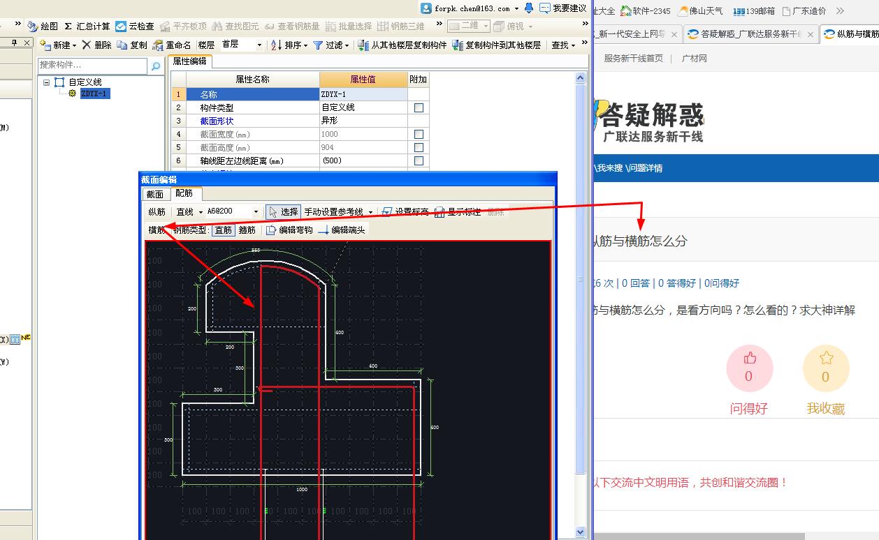 纵筋