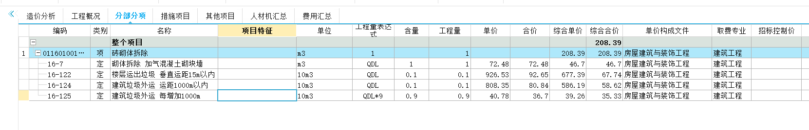 计取