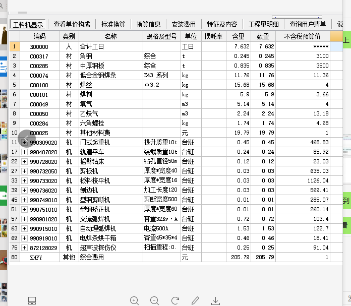 宏業(yè)計(jì)價(jià)軟件
