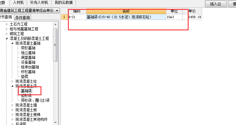 基础连系梁