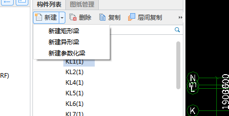 老师 缺口梁是什么 怎样编辑呢?