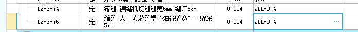 定额