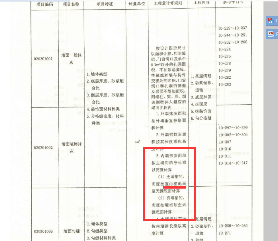 廣聯達圖形算量軟件