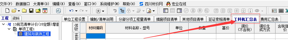 計(jì)價(jià)軟件
