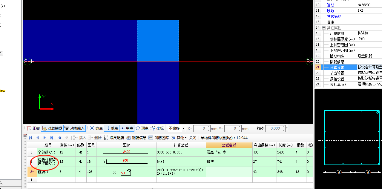 预留钢筋