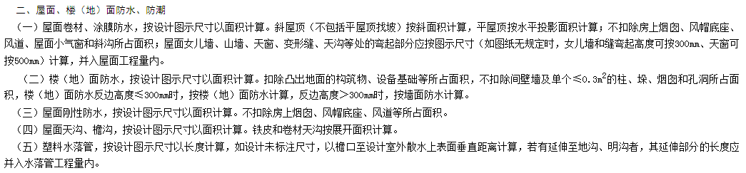 防水工
