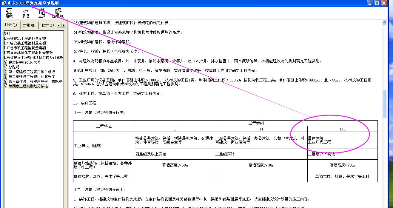 民用建筑