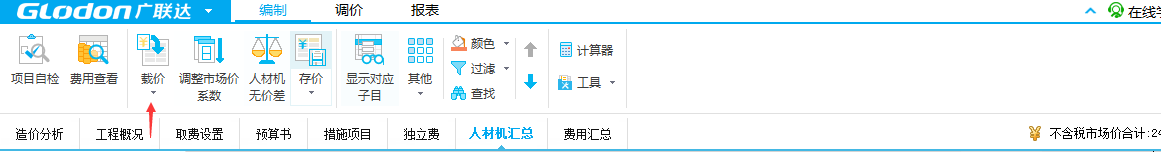載入