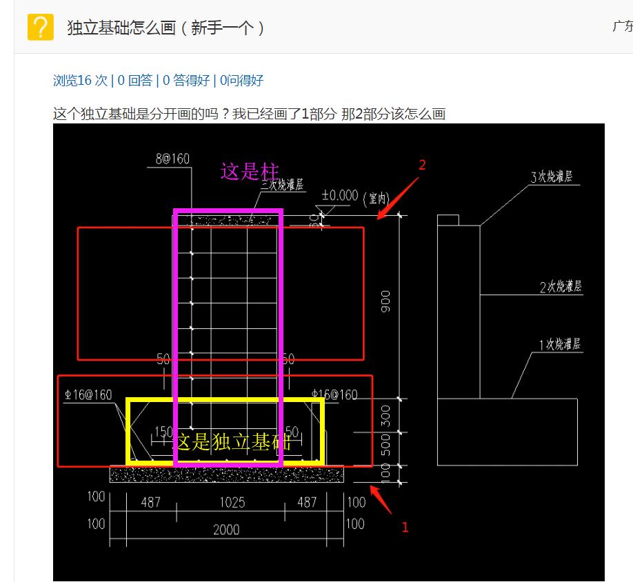 独立基础怎么画