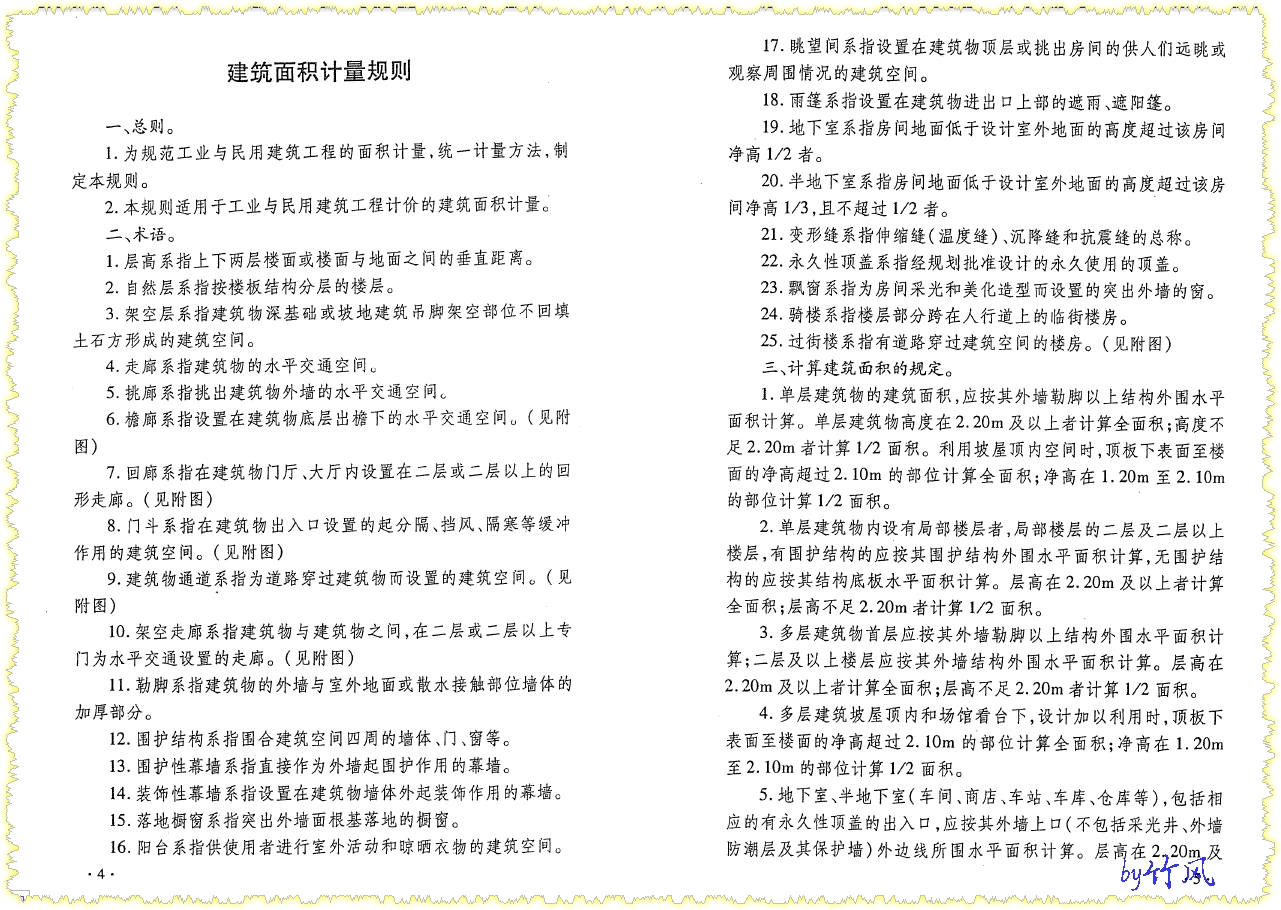 建筑面積
