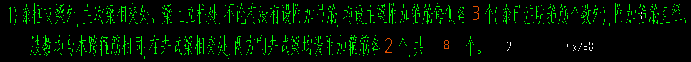 附加钢筋