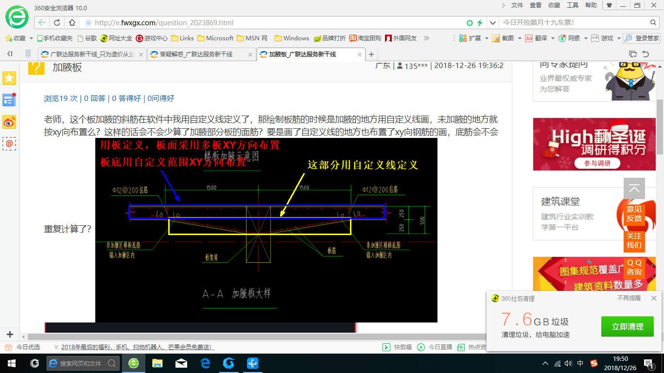 建筑行业快速问答平台-答疑解惑