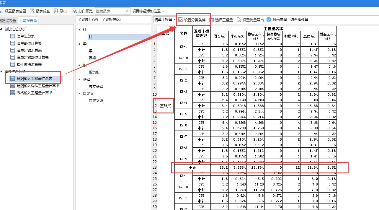 柱梁板