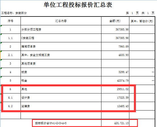 报价汇总表