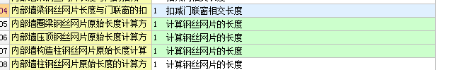 砌体墙