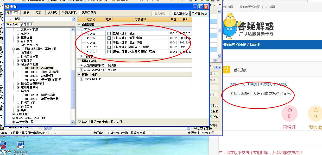 怎么套定额