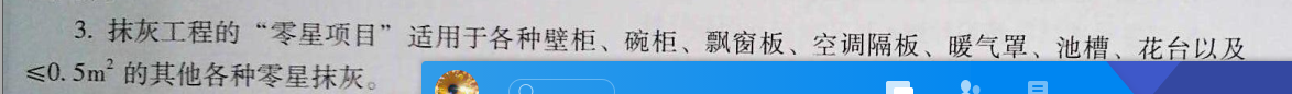抹灰