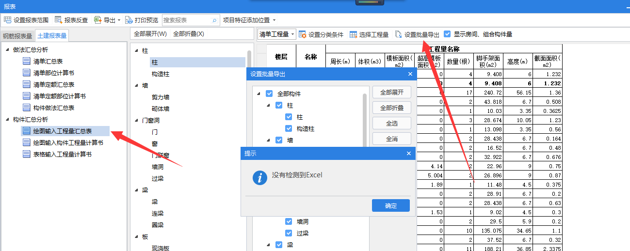 圖輸入工程量匯總表