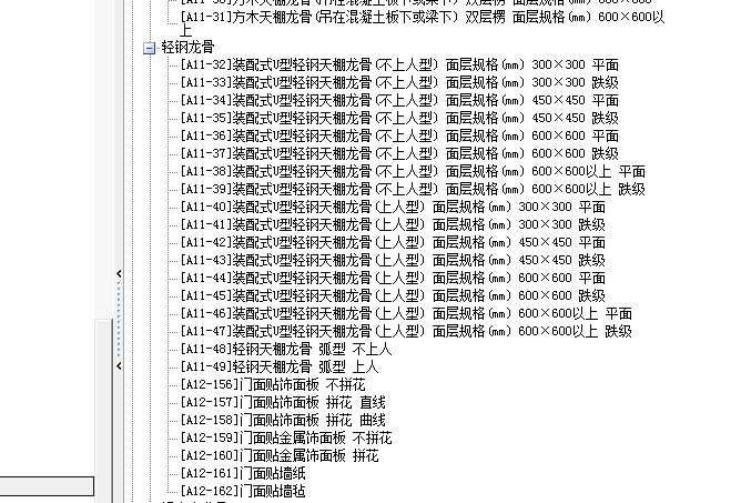 龍骨