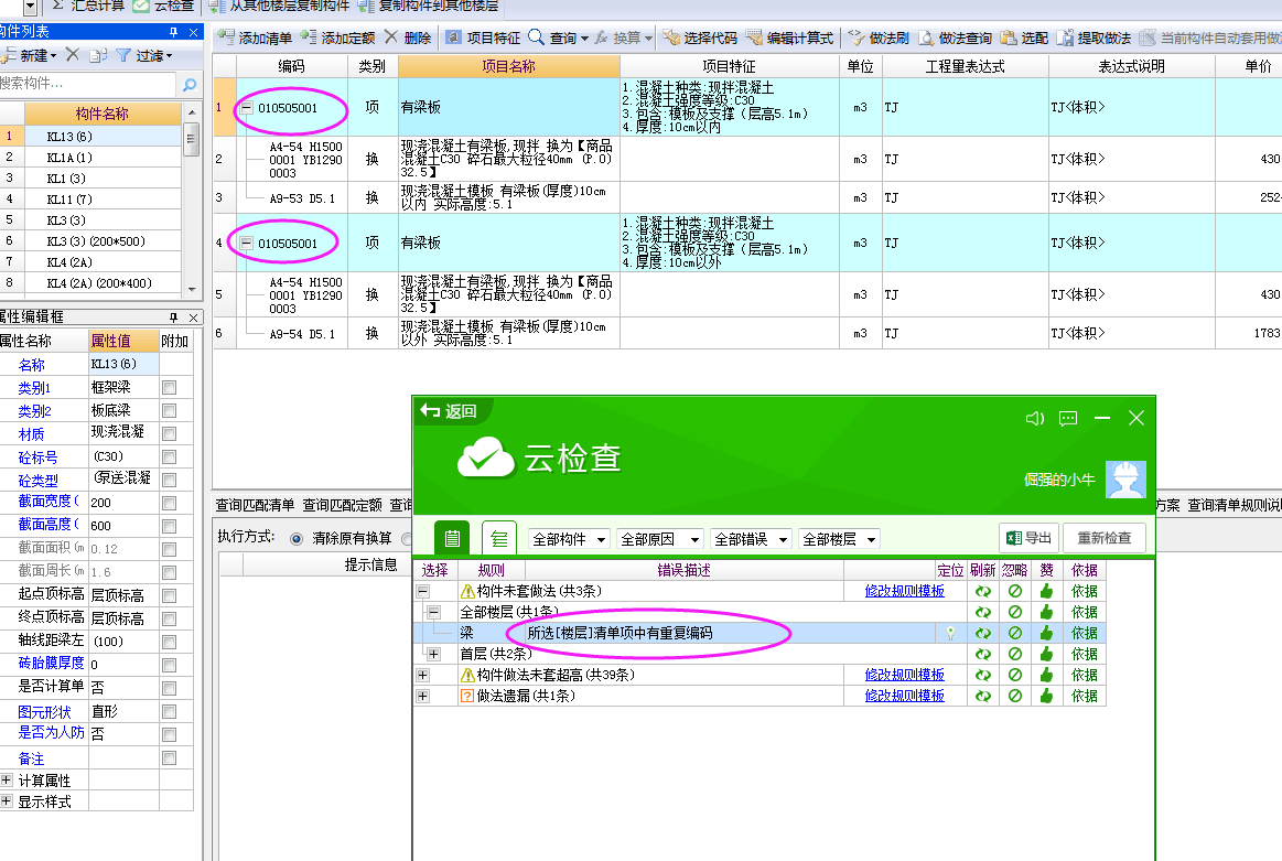 清单编码