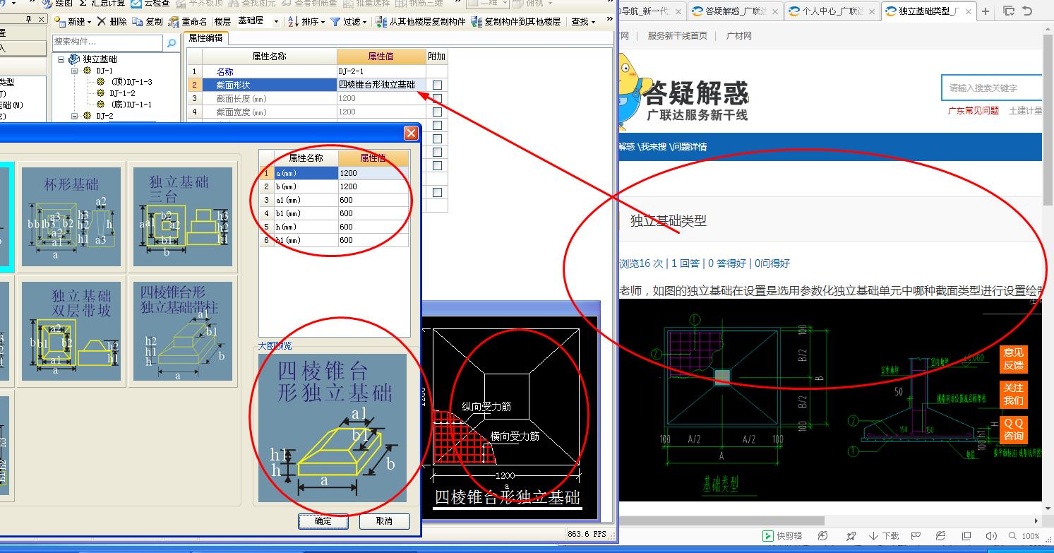 截面类型