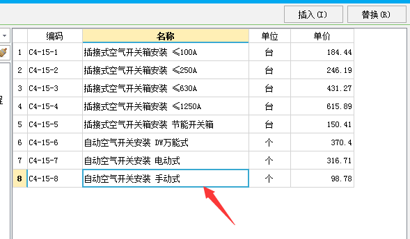 套什么定額