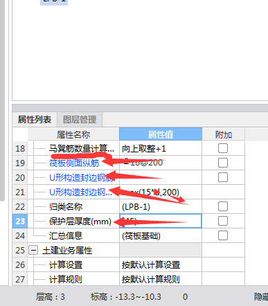 钢筋信息