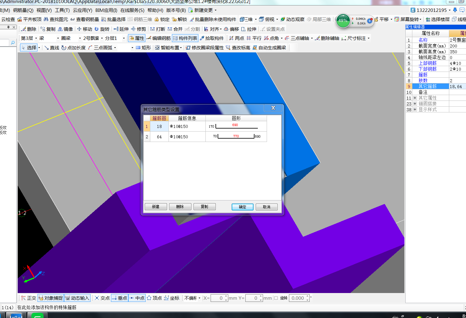 圈梁定义