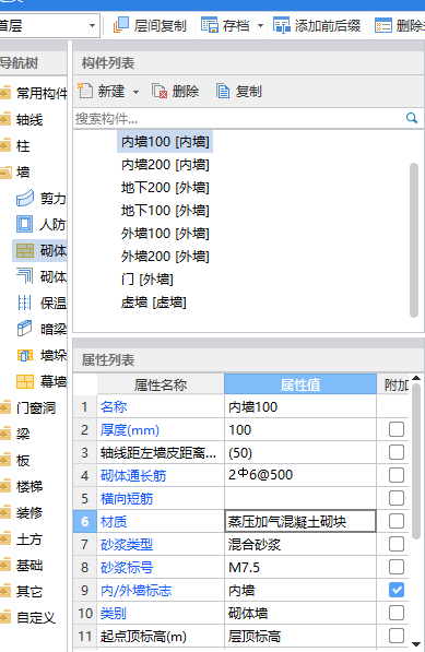 砌體墻