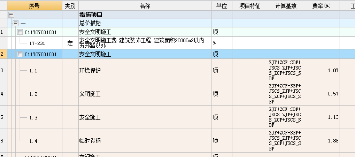 安全文明施工費