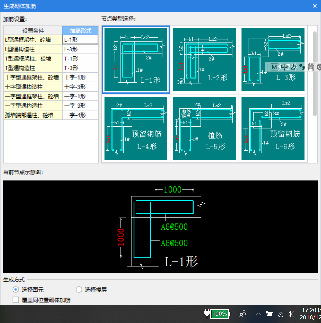 砌体加筋