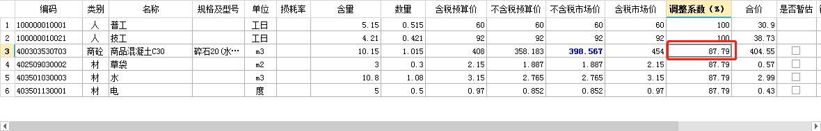 计价软件