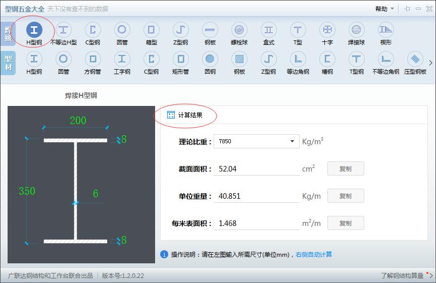 钢梁截面